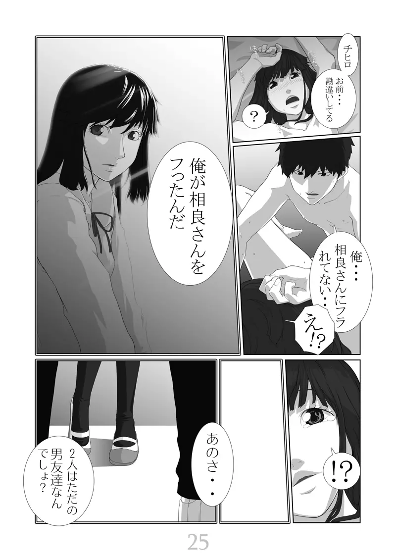 僕が彼女 26ページ