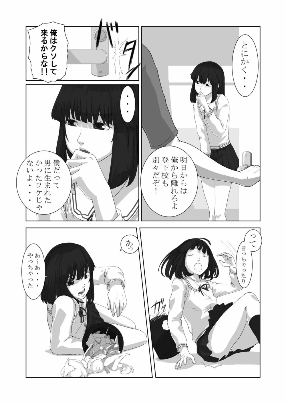 僕が彼女 39ページ