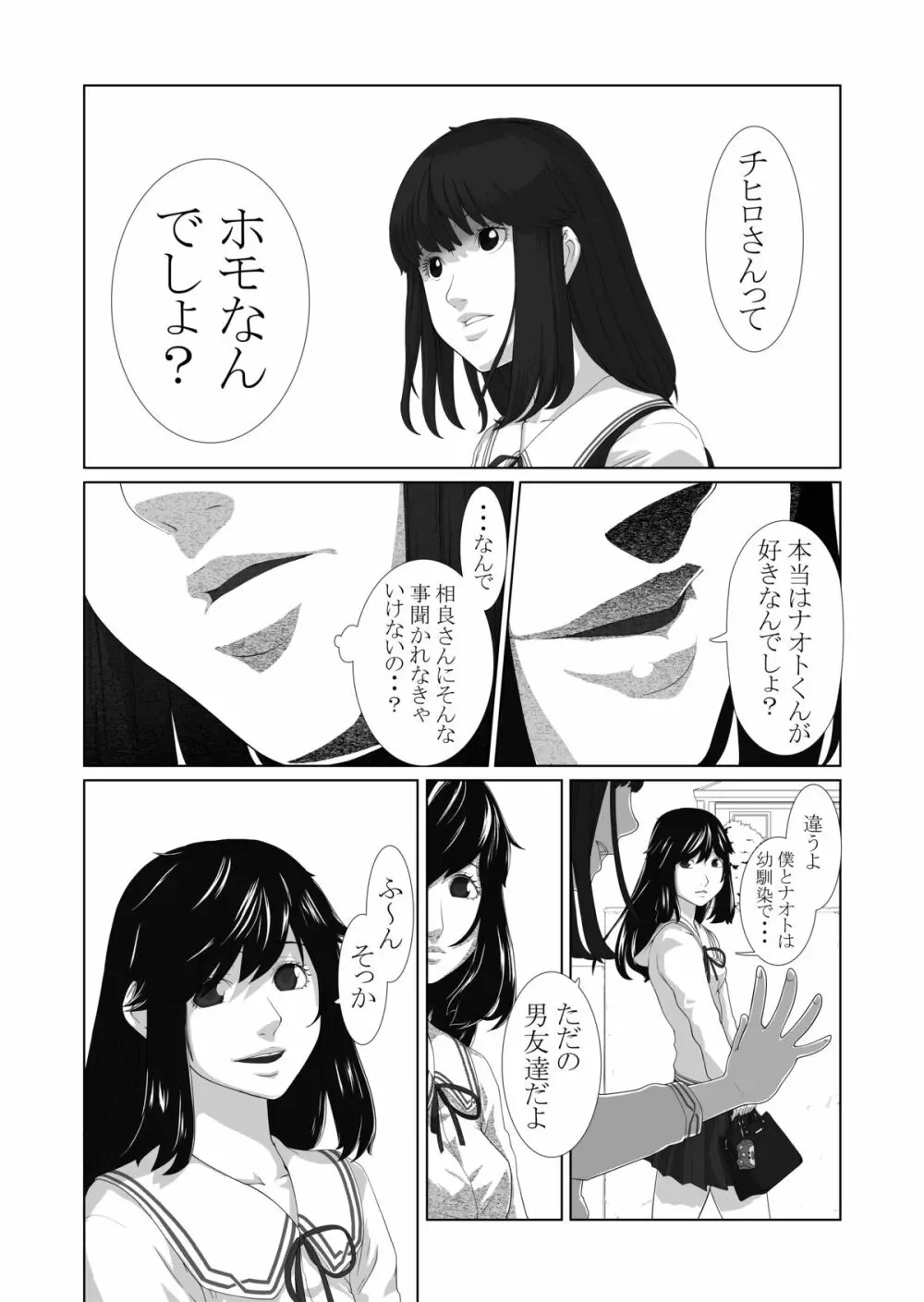 僕が彼女 44ページ