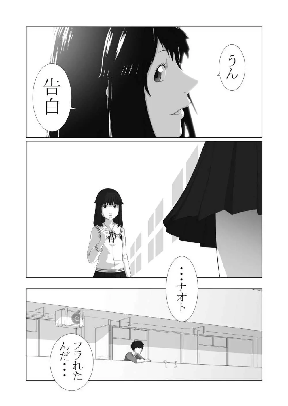 僕が彼女 48ページ