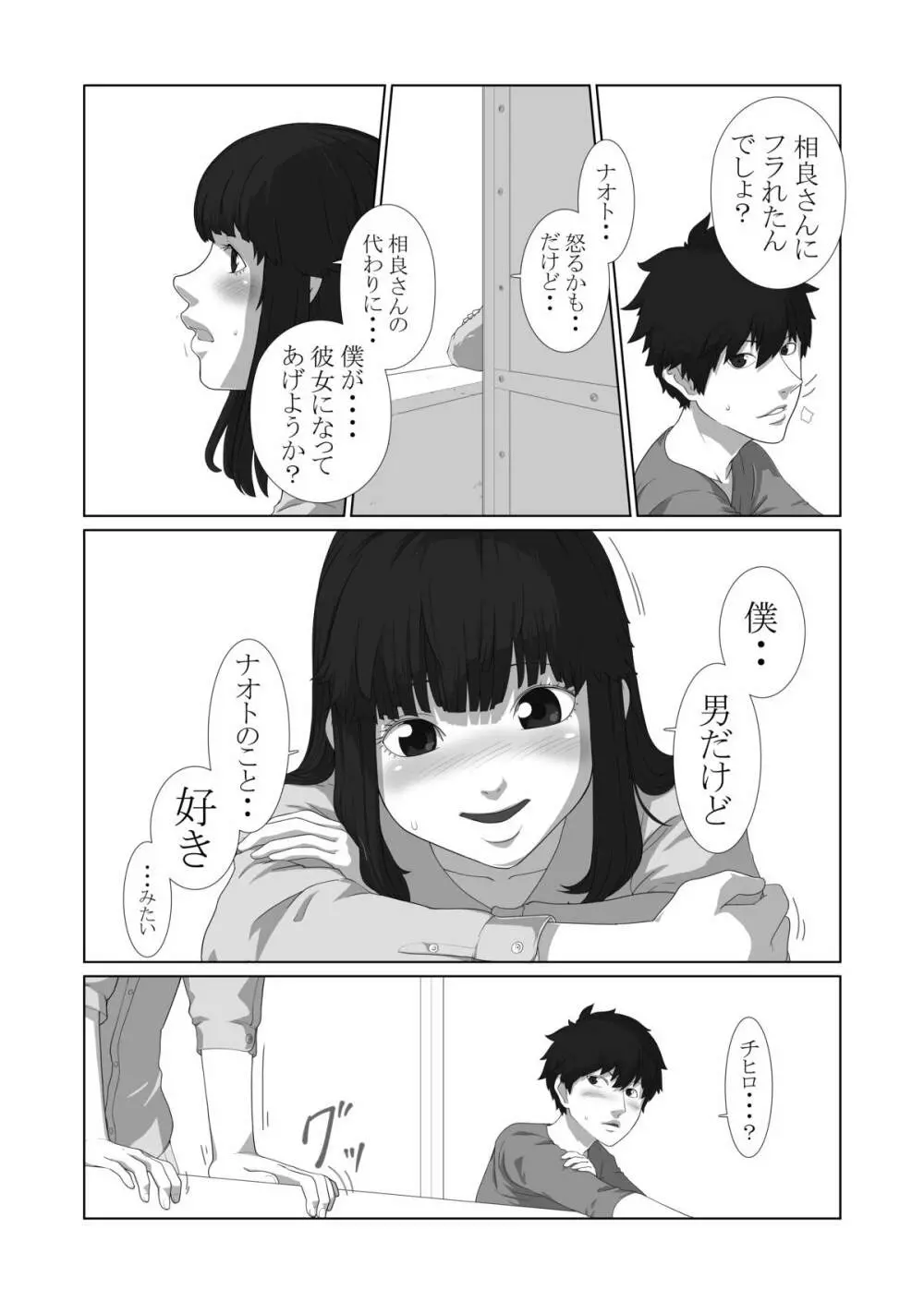 僕が彼女 50ページ