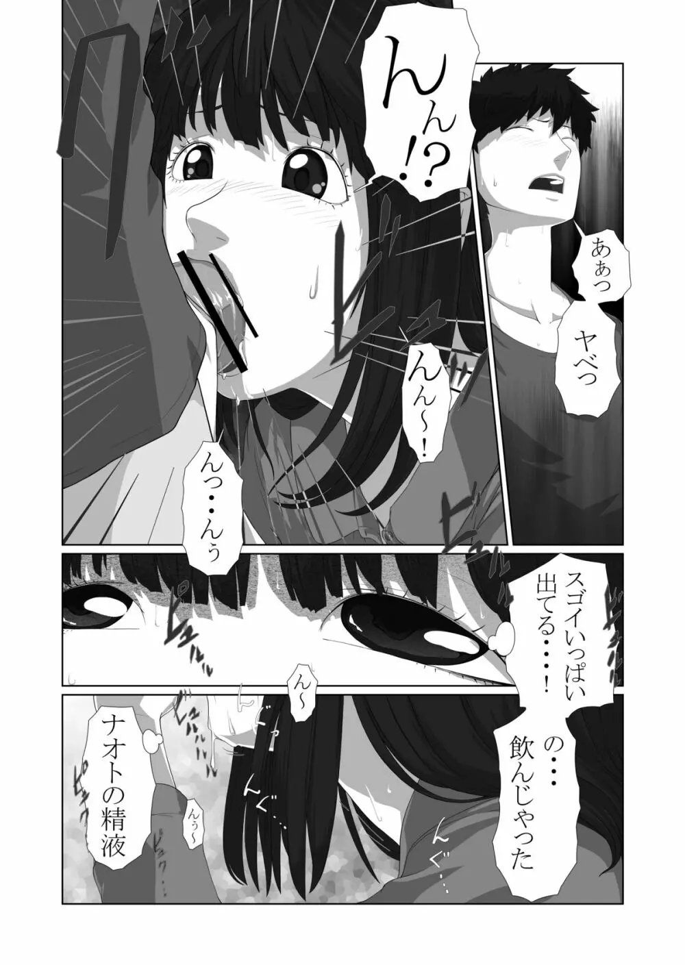 僕が彼女 53ページ