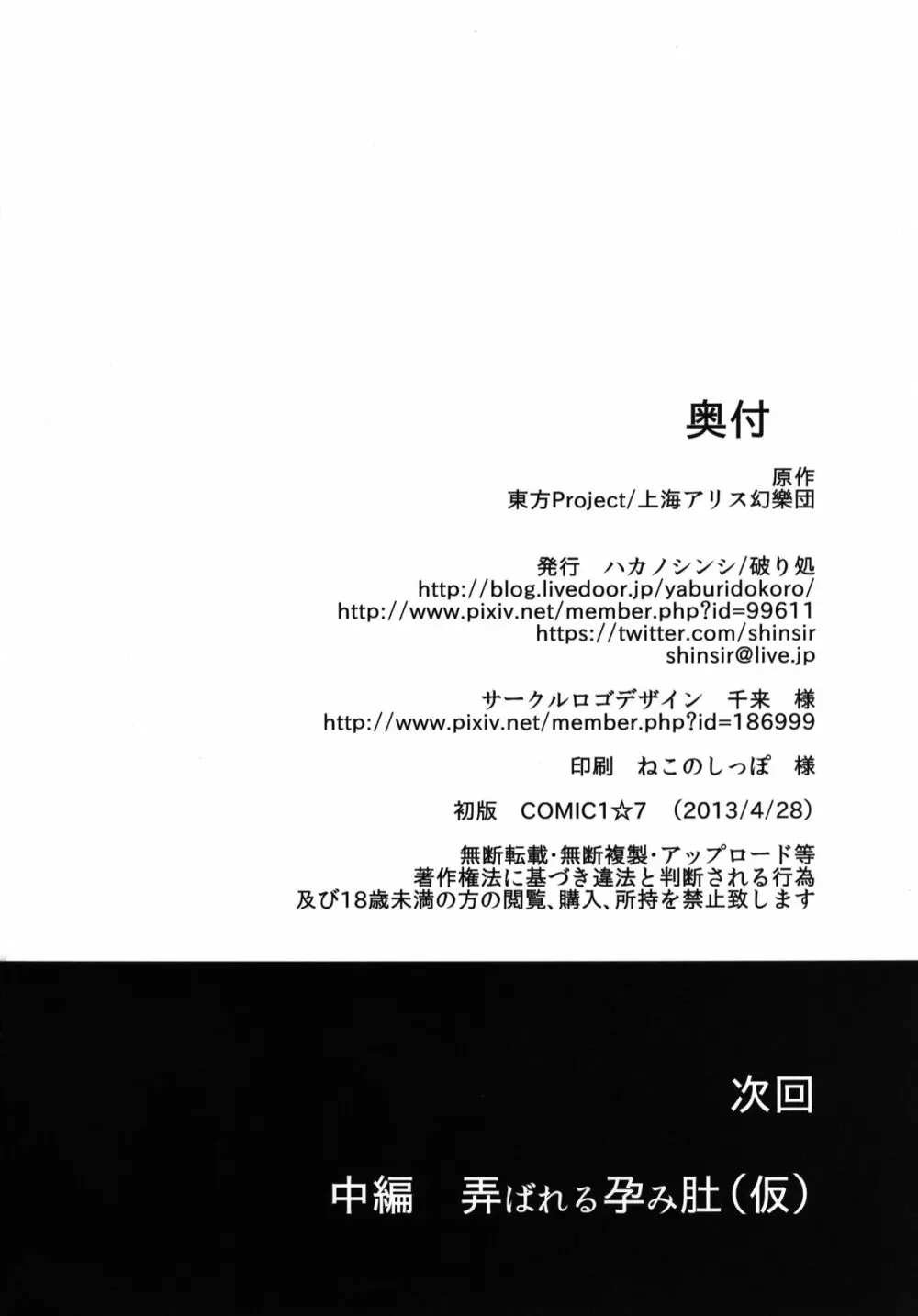 幸せな大妖精 前篇 薬漬けの処女喪失 33ページ