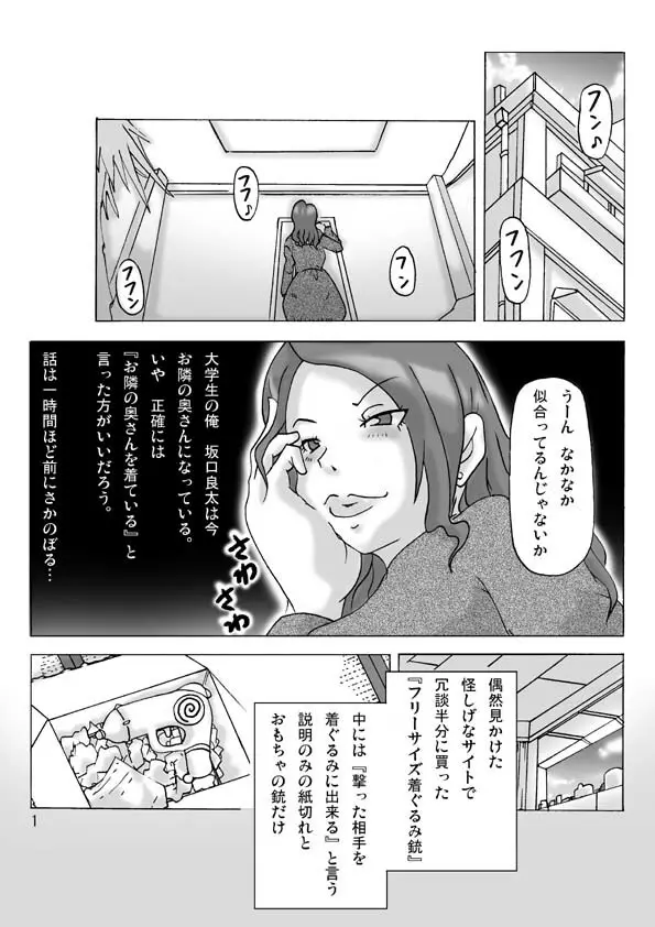 隣の奥さんに着替えて 2ページ