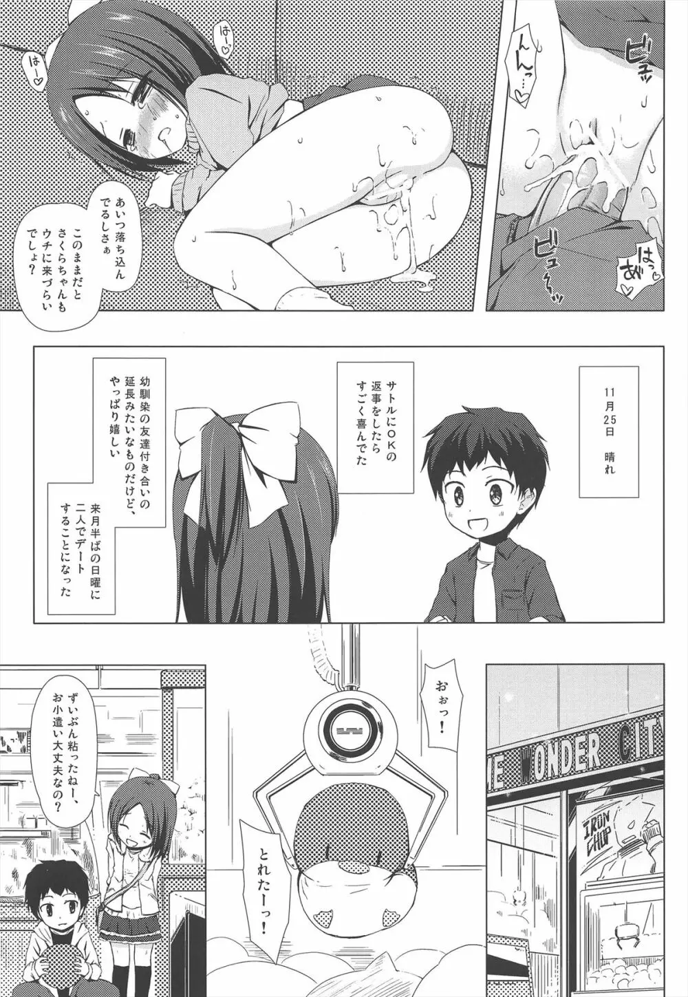 終わりの日記帳 17ページ