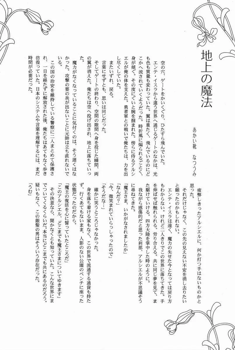 魔王さま!それダメなヤツ! 23ページ