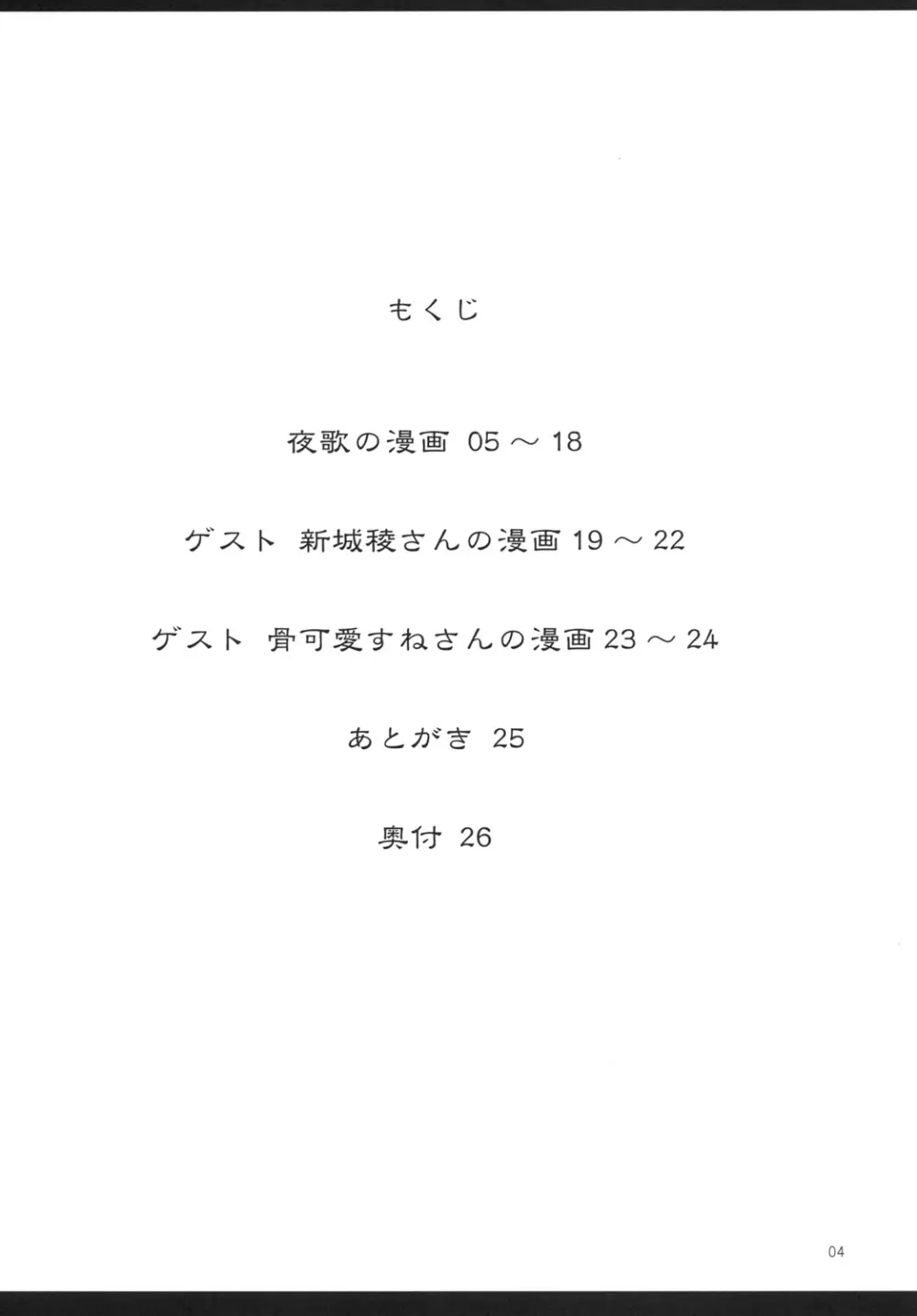 中○生に凸射したい。 3ページ