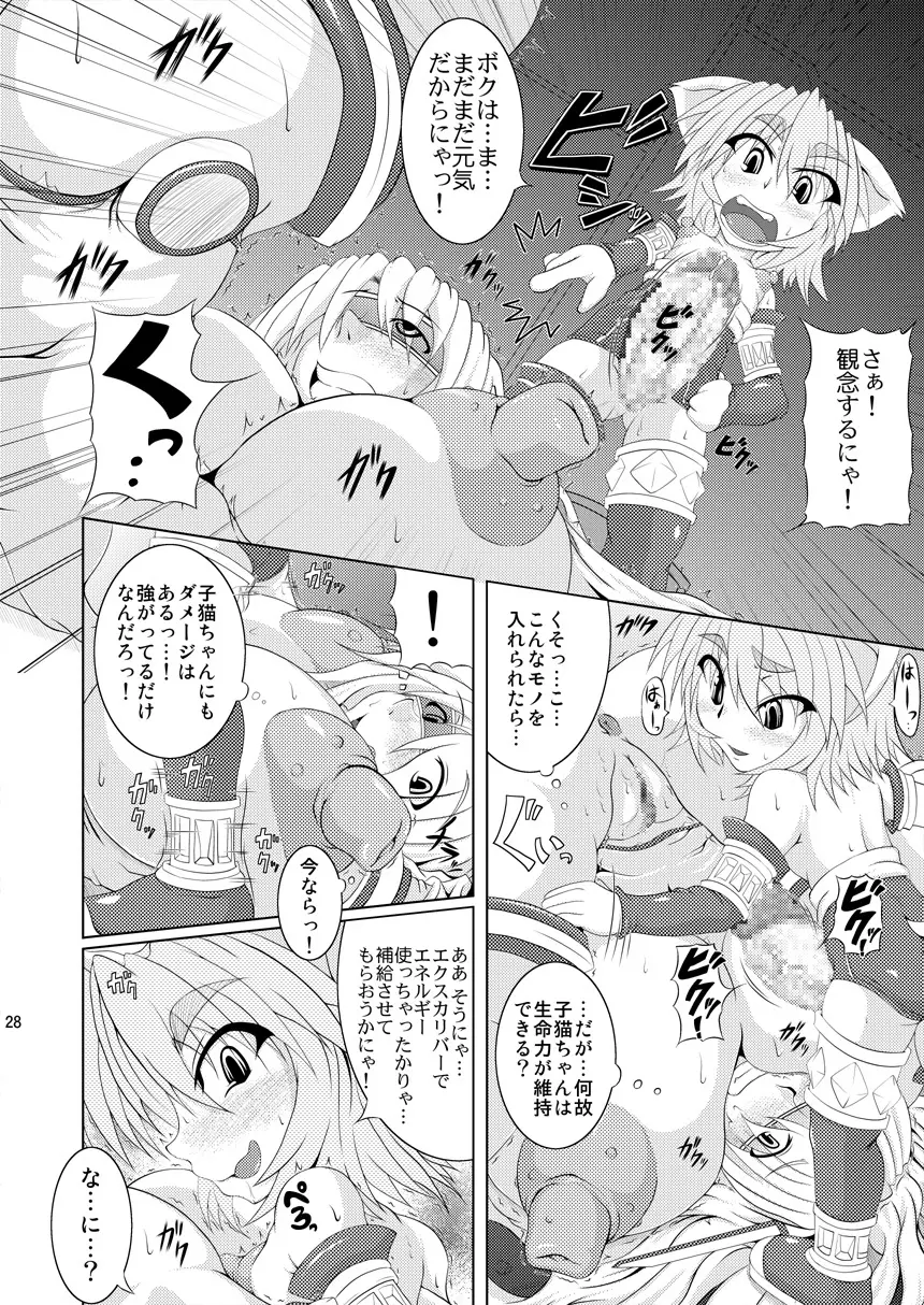 射弾翔女アストラルvsサラマンダー 27ページ