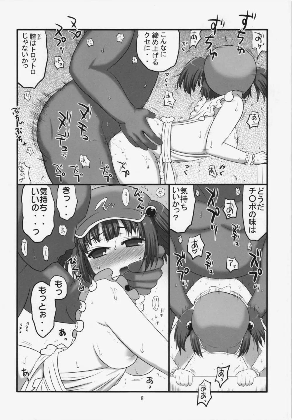 ご馳走河童娘 8ページ