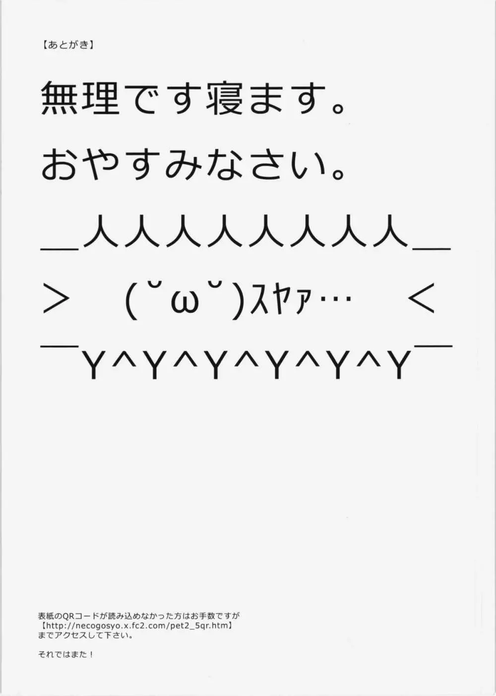 犬走椛のペットな生活 2.5 10ページ