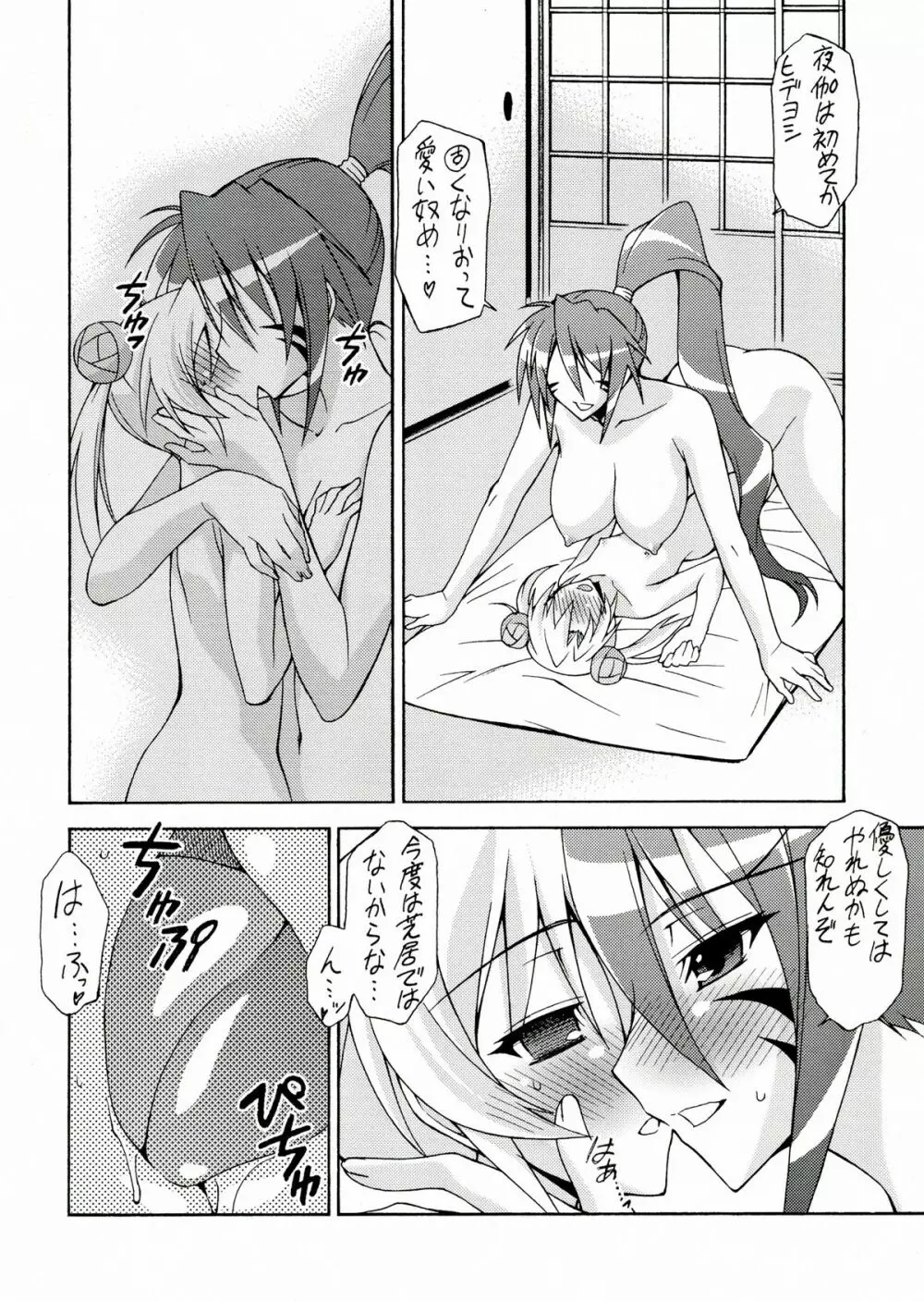 微熱乙女百合物語 10ページ