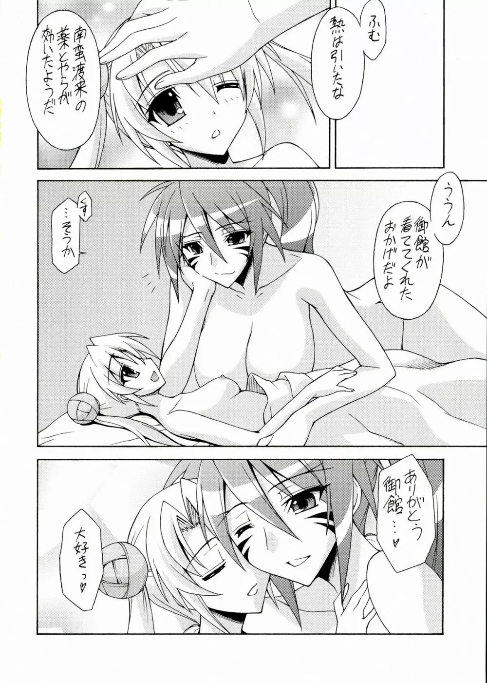 微熱乙女百合物語 20ページ