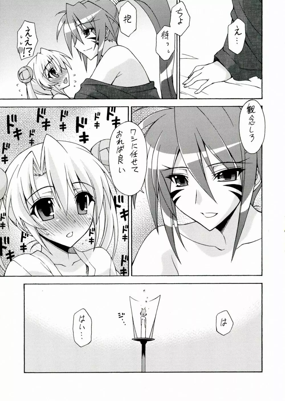 微熱乙女百合物語 9ページ