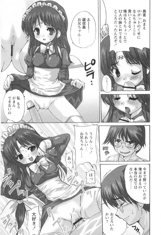 ときめき水滸伝 123ページ