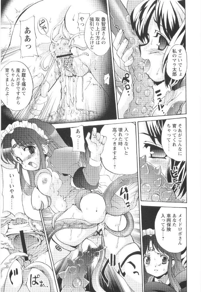 ときめき水滸伝 149ページ