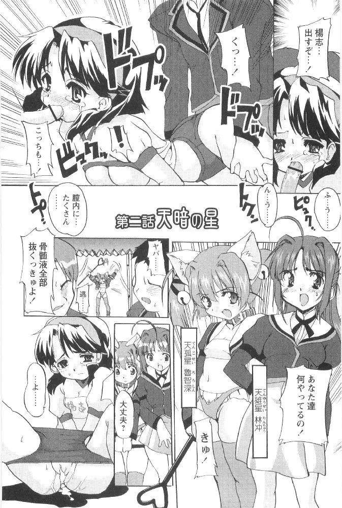 ときめき水滸伝 38ページ