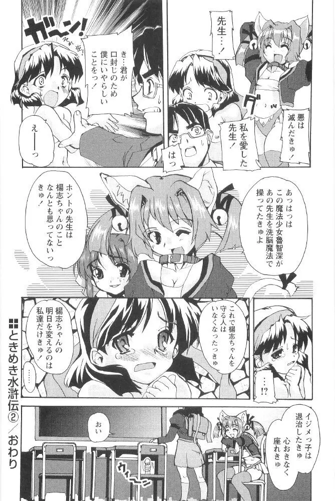 ときめき水滸伝 52ページ