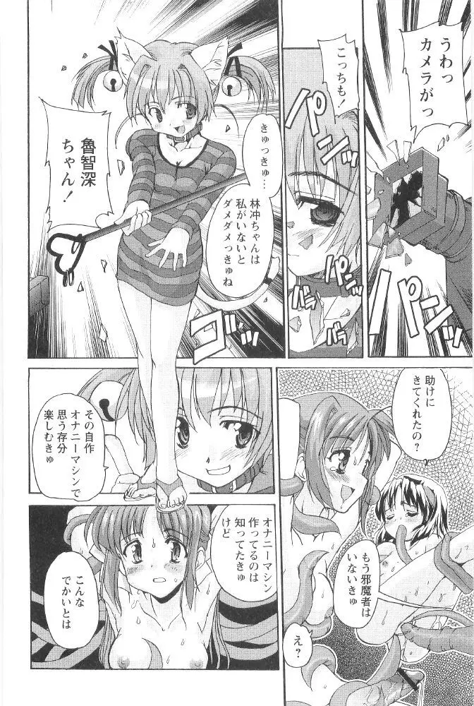 ときめき水滸伝 70ページ