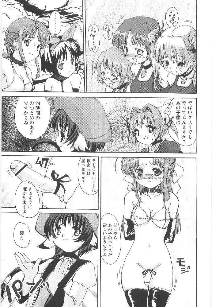 ときめき水滸伝 95ページ