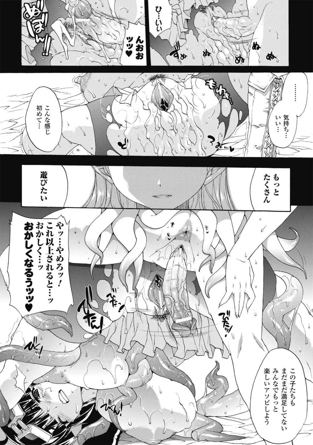 淫術の館 100ページ