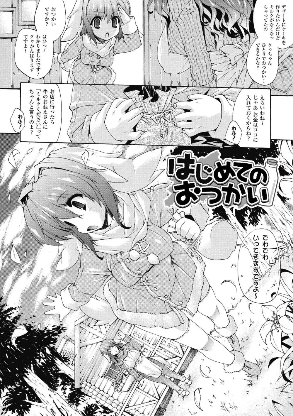 淫術の館 108ページ