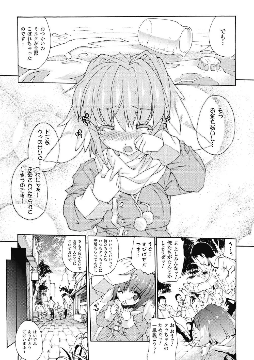 淫術の館 111ページ