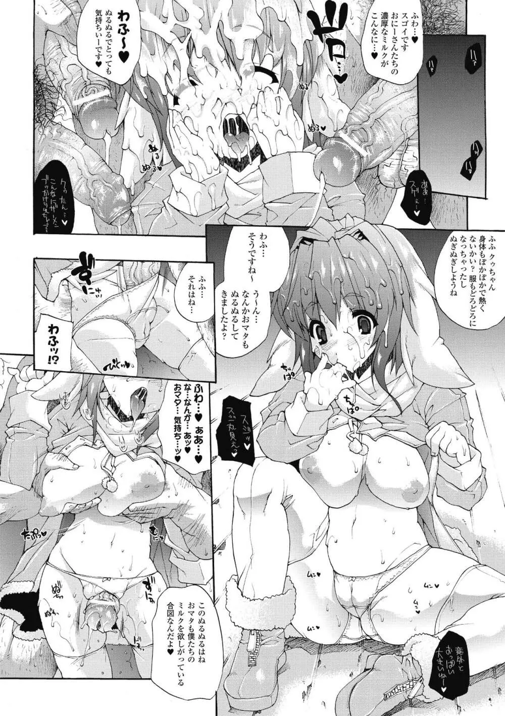 淫術の館 118ページ