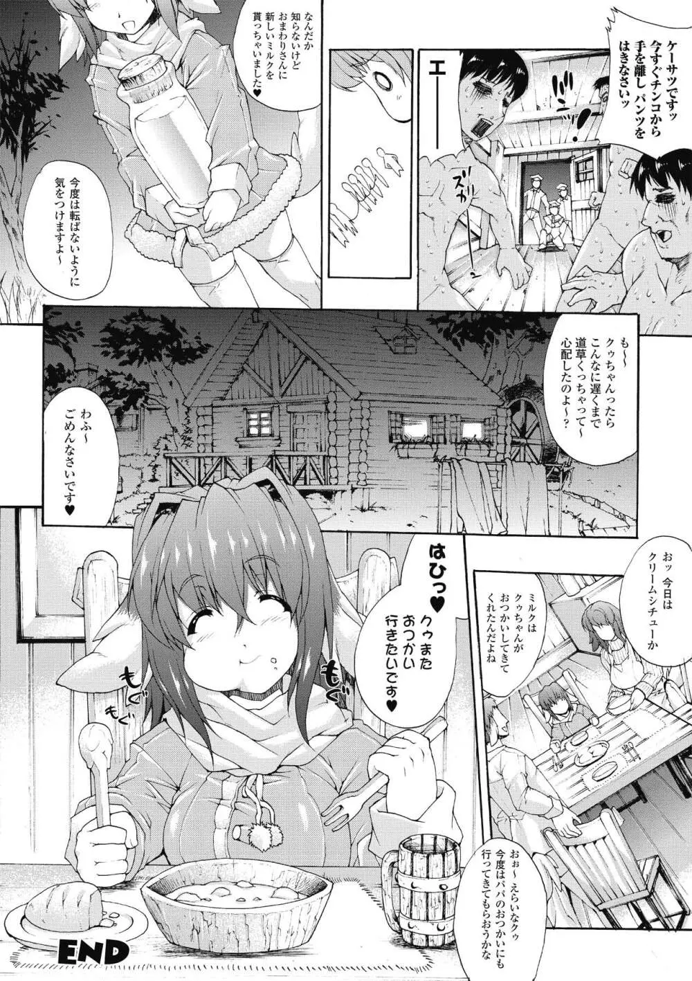 淫術の館 126ページ