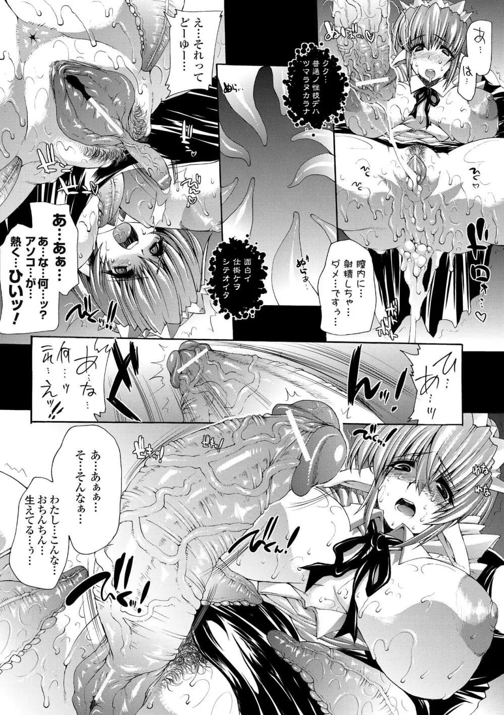 淫術の館 19ページ