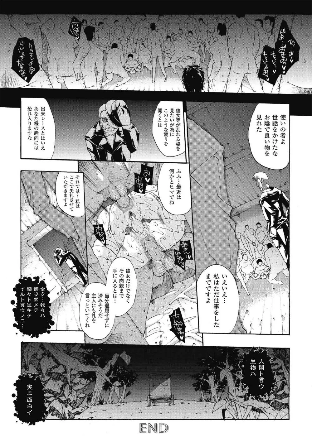 淫術の館 66ページ