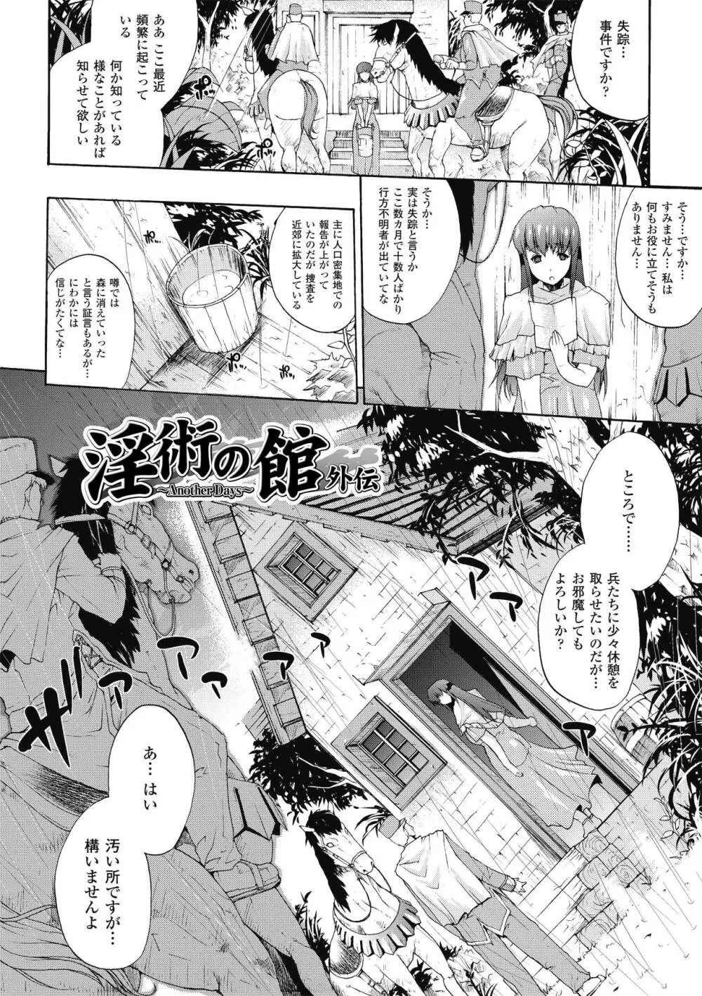 淫術の館 68ページ