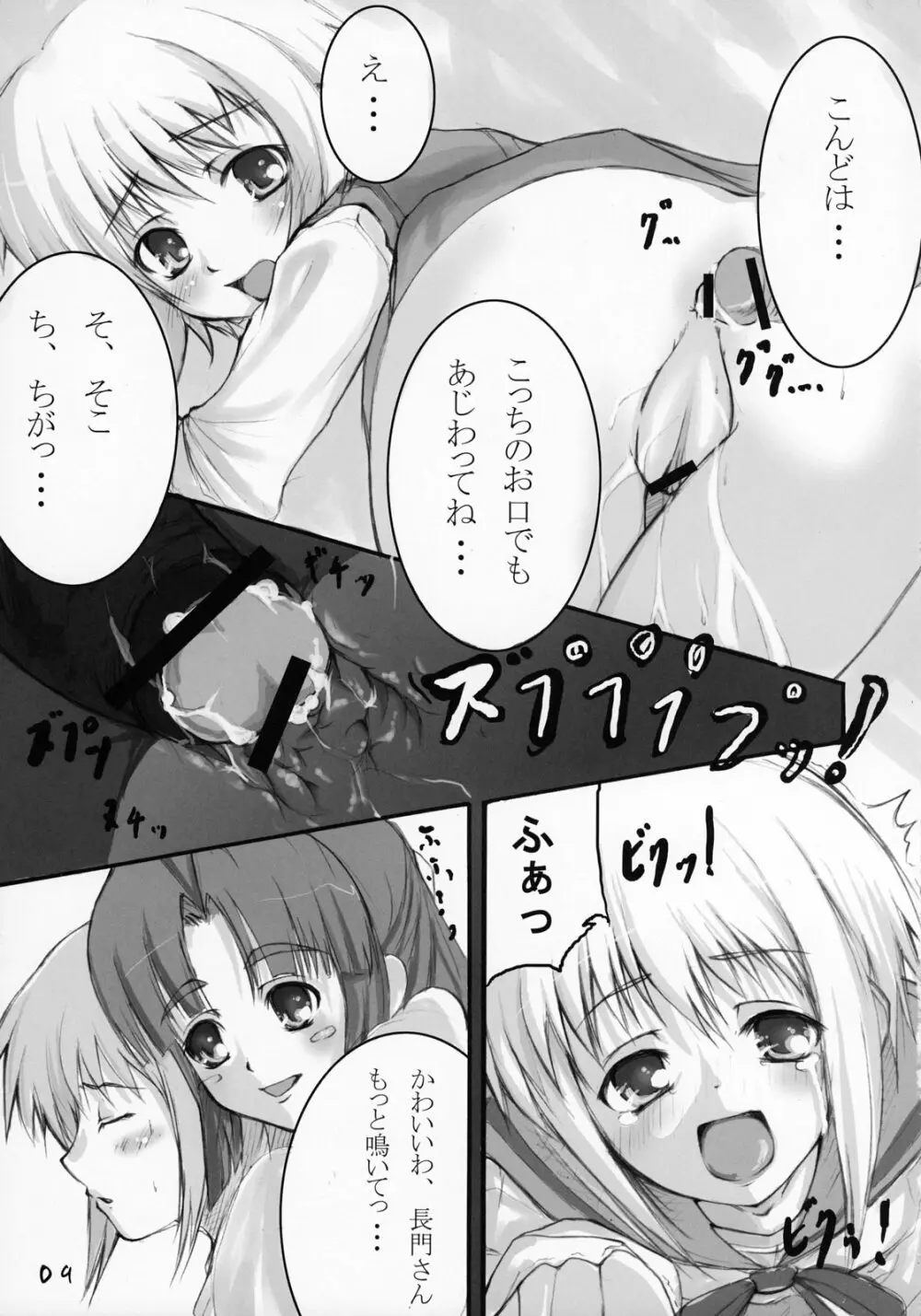 ぱられる×ぱられる 8ページ