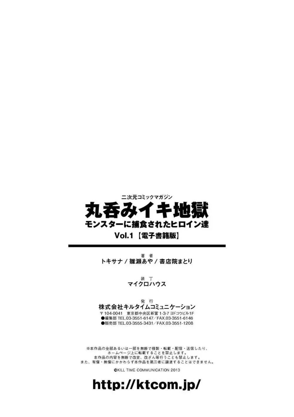 二次元コミックマガジン 丸呑みイキ地獄 モンスターに捕食されたヒロイン達 Vol.1 77ページ