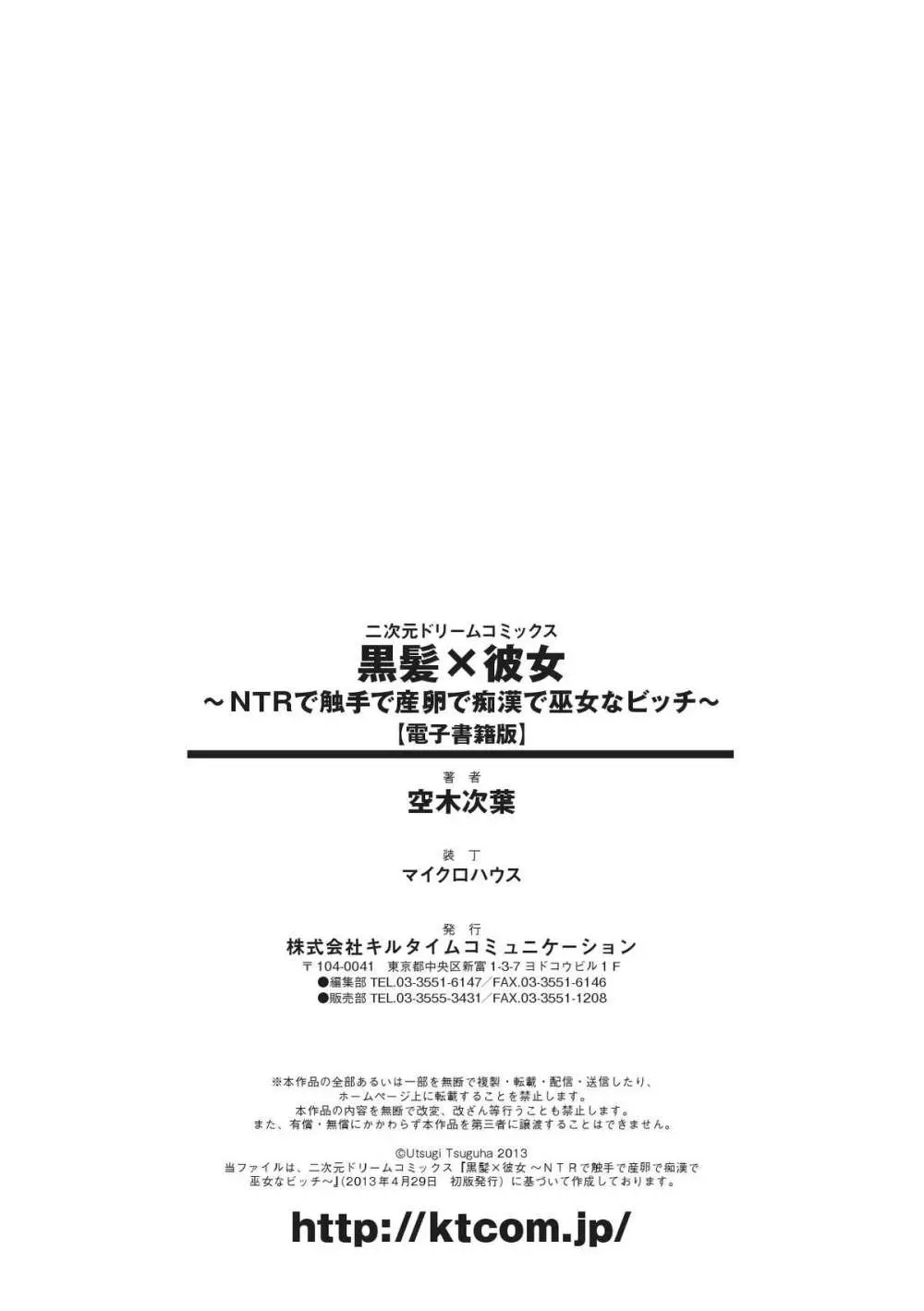 黒髪x彼女 ～NTRで触手で産卵で痴漢で巫女なビッチ～ 177ページ