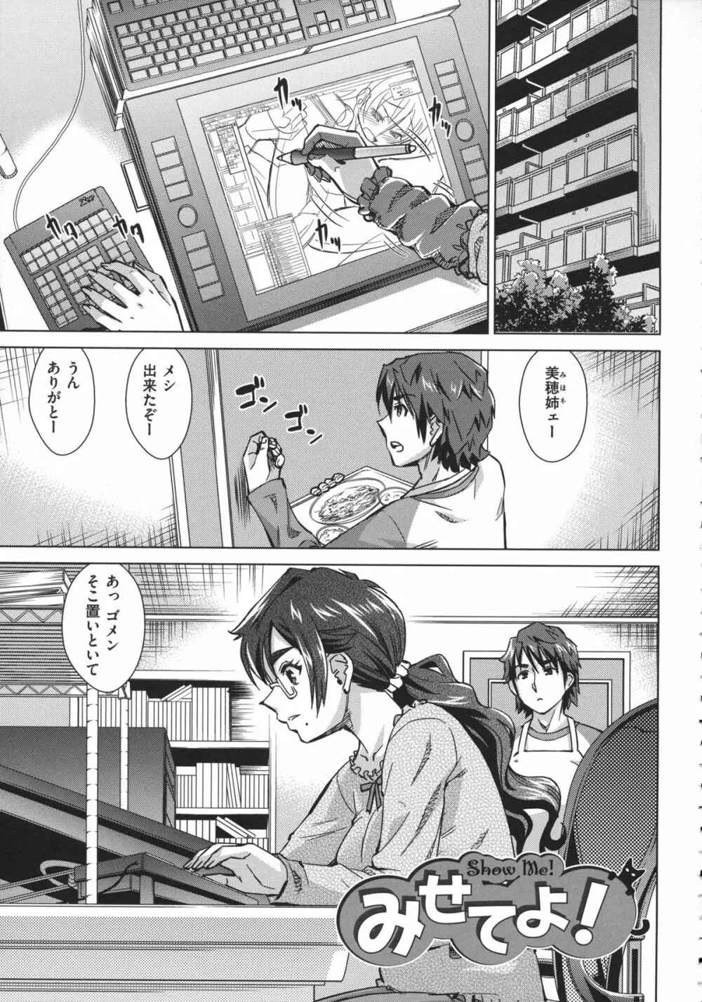 お姉さんの膣穴 105ページ