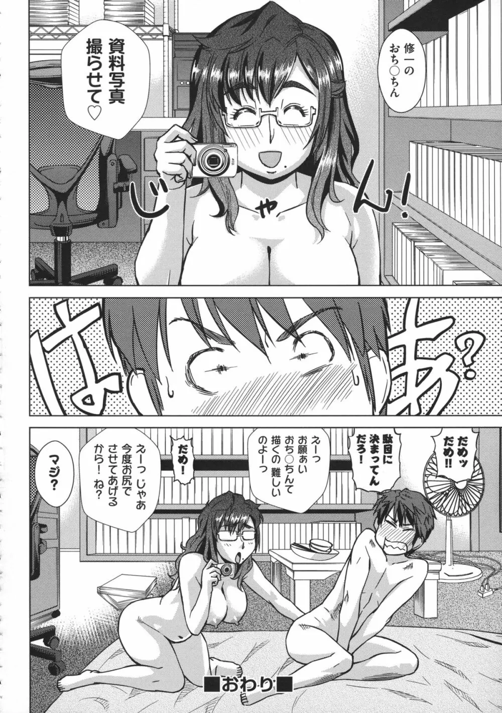 お姉さんの膣穴 136ページ