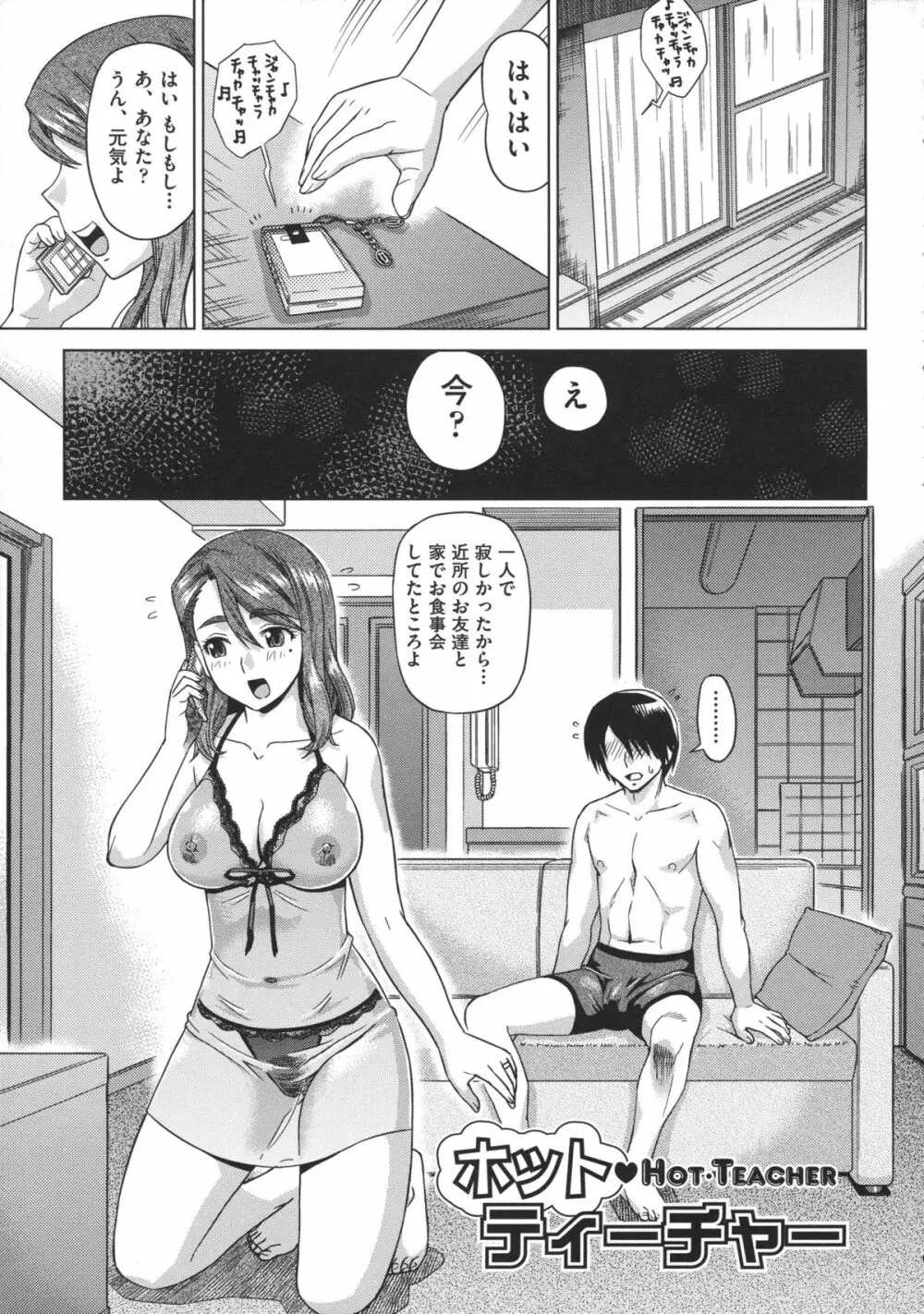 お姉さんの膣穴 137ページ