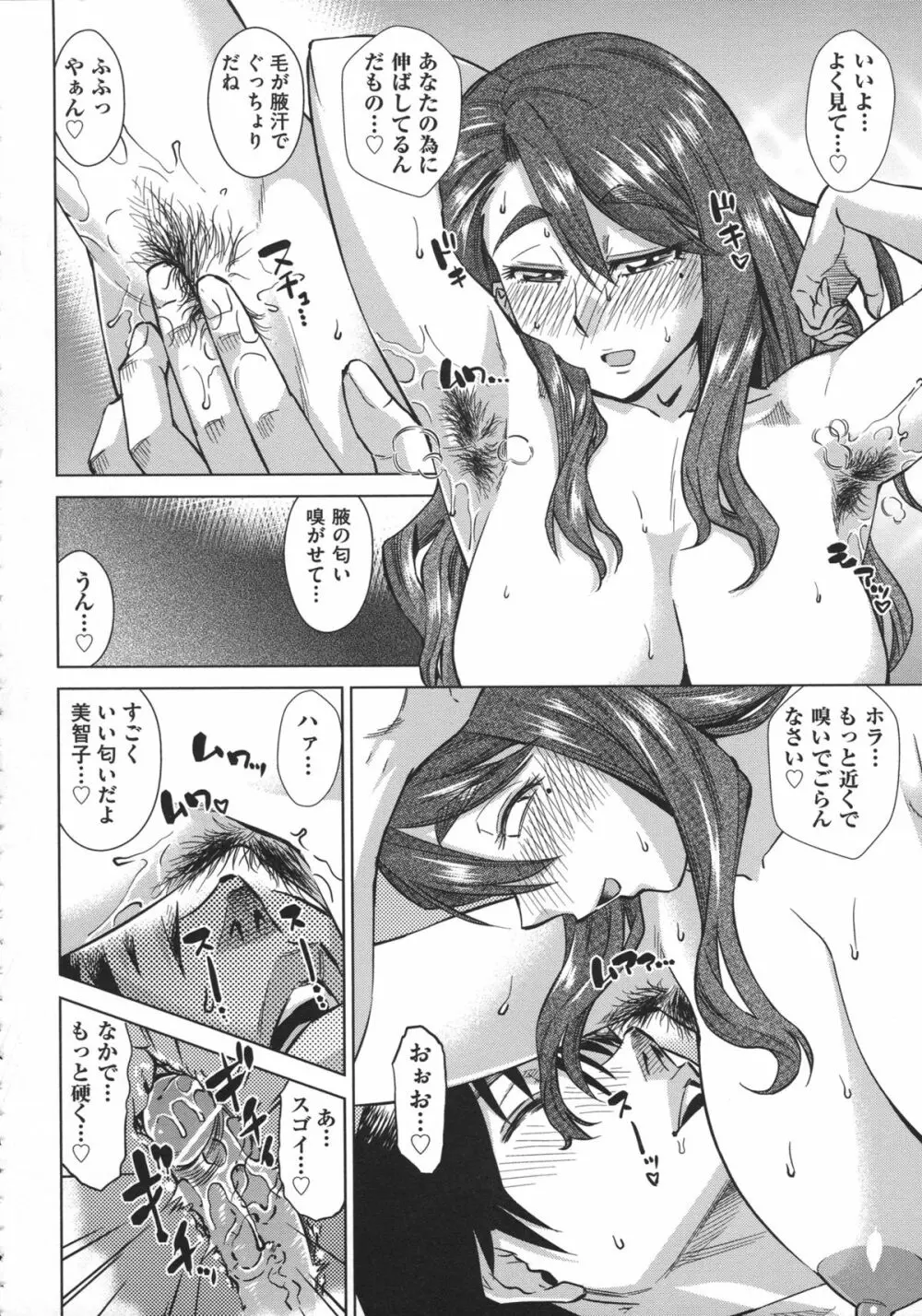 お姉さんの膣穴 150ページ