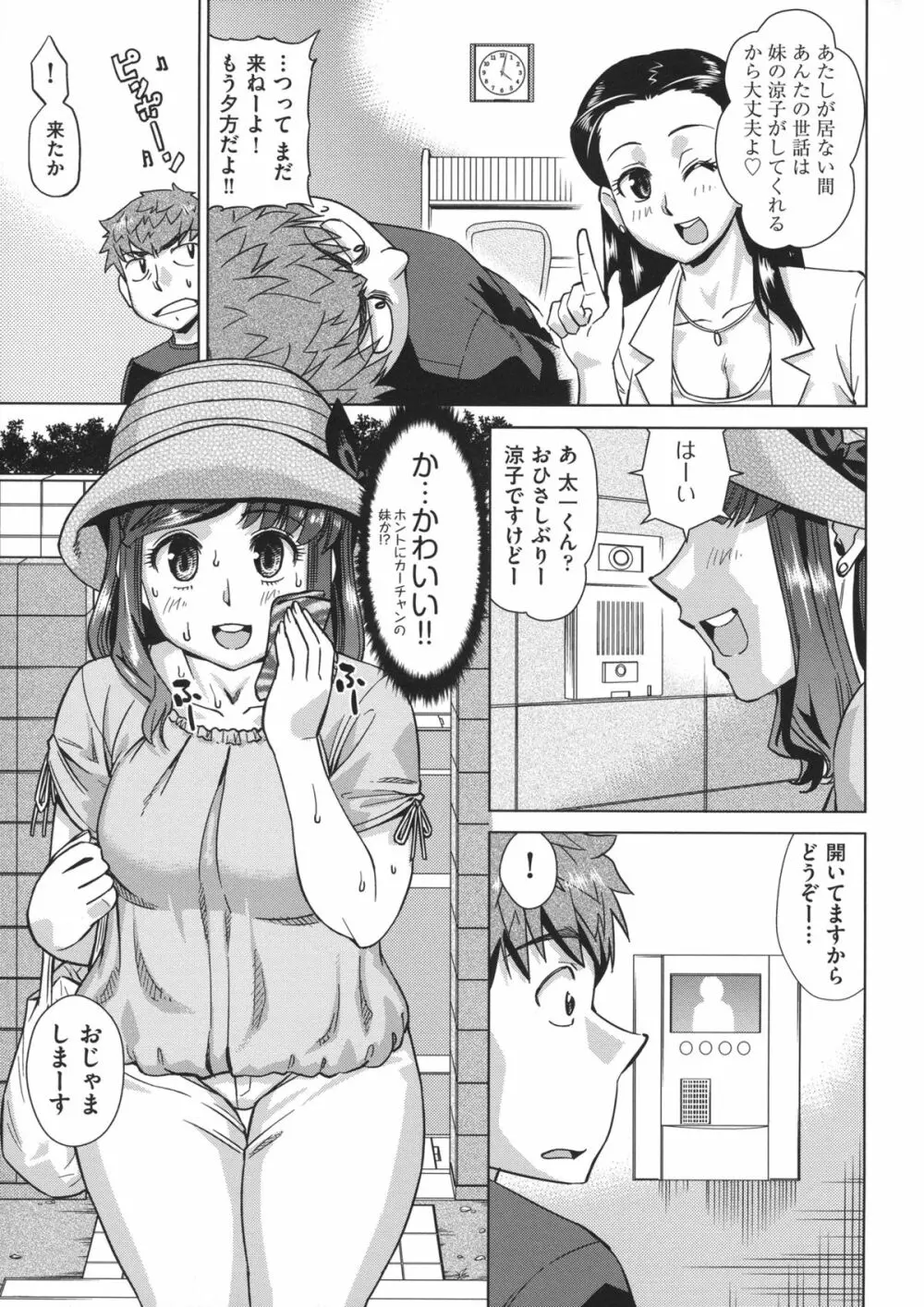 お姉さんの膣穴 37ページ