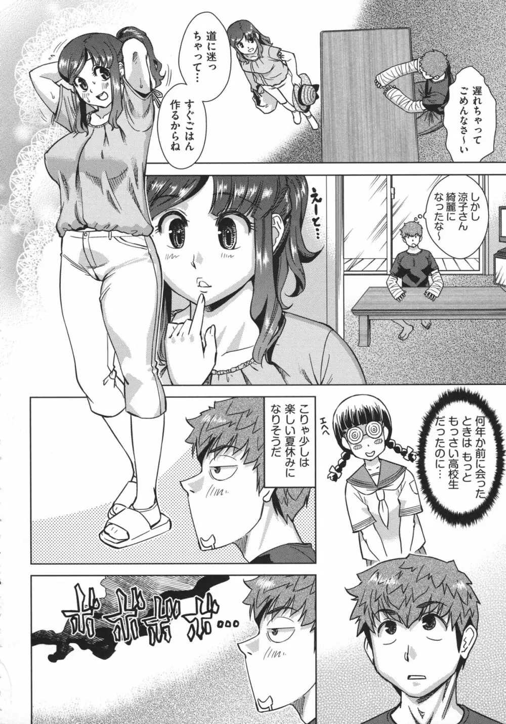 お姉さんの膣穴 38ページ