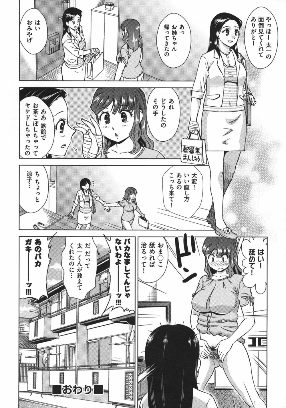 お姉さんの膣穴 58ページ