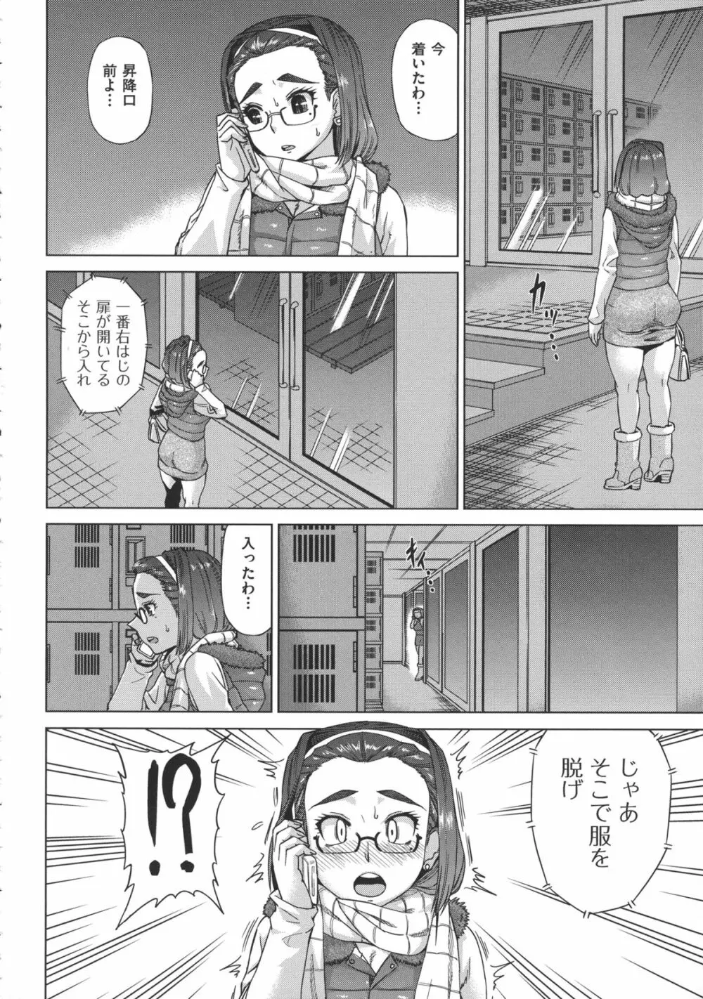 お姉さんの膣穴 84ページ