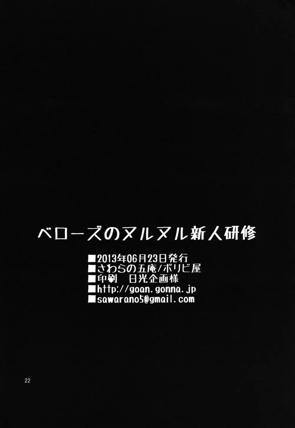 ベローズのヌルヌル新人研修 21ページ