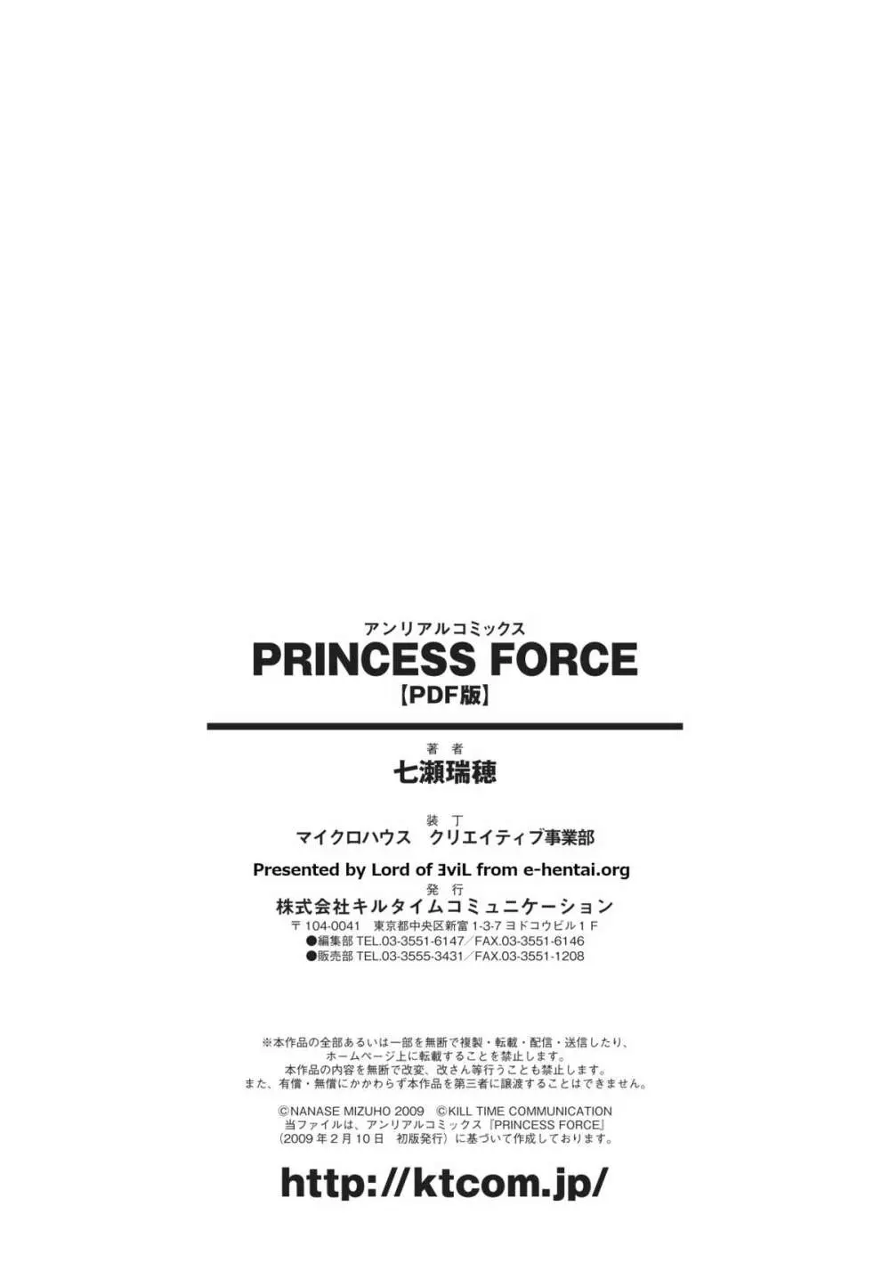 PRINCESS FORCE 170ページ