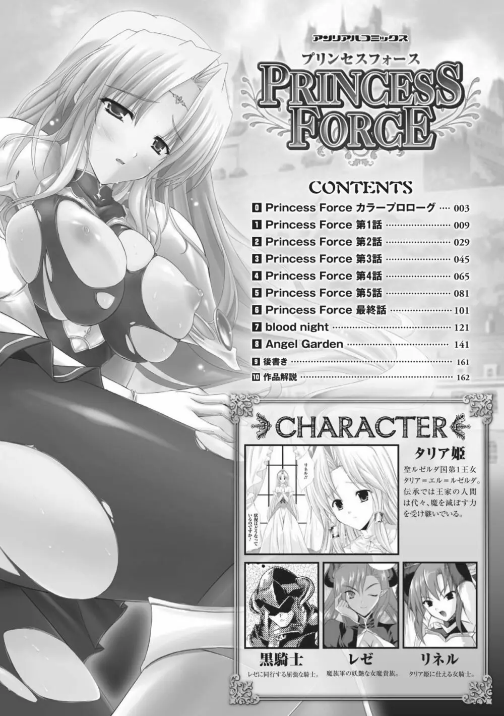 PRINCESS FORCE 8ページ