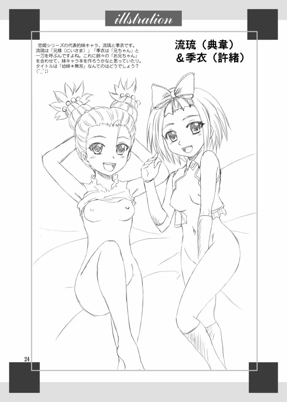 蓮華様母乳始末 24ページ