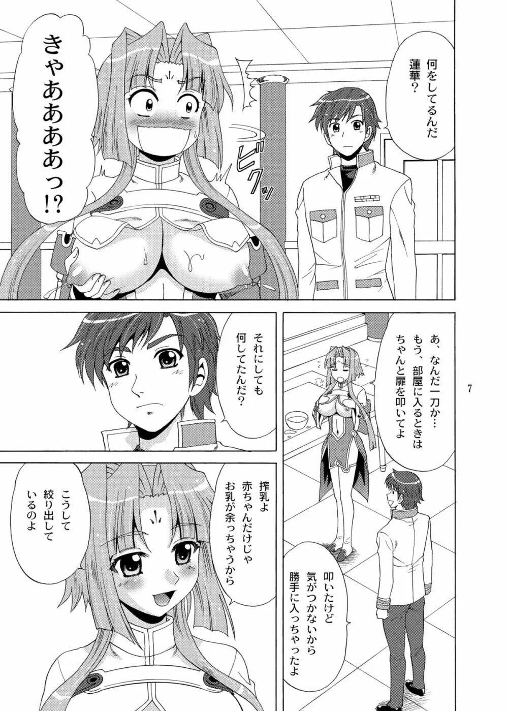 蓮華様母乳始末 7ページ