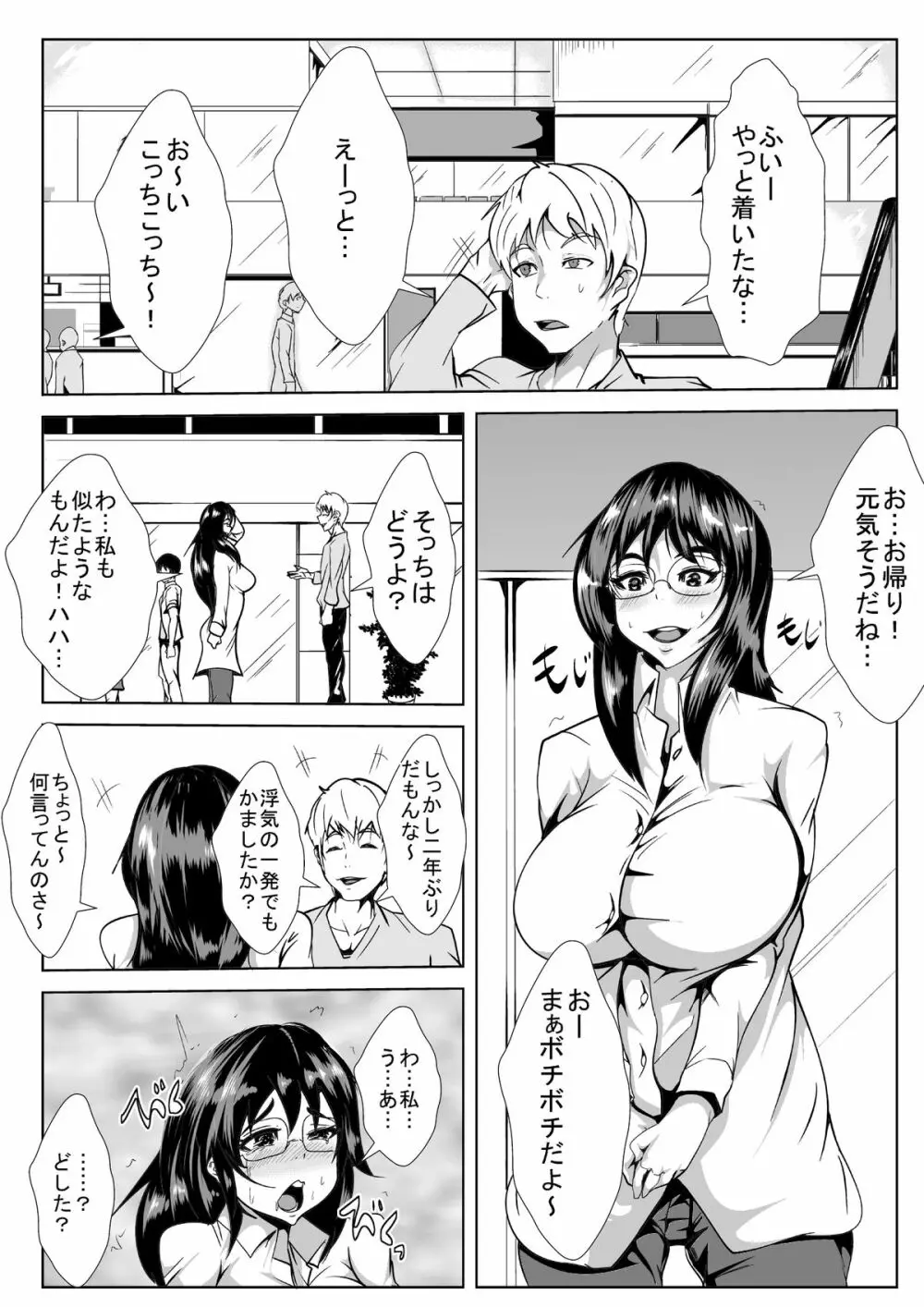 巨乳の幼馴染がハゲ親父に寝とられた あふたー 2ページ