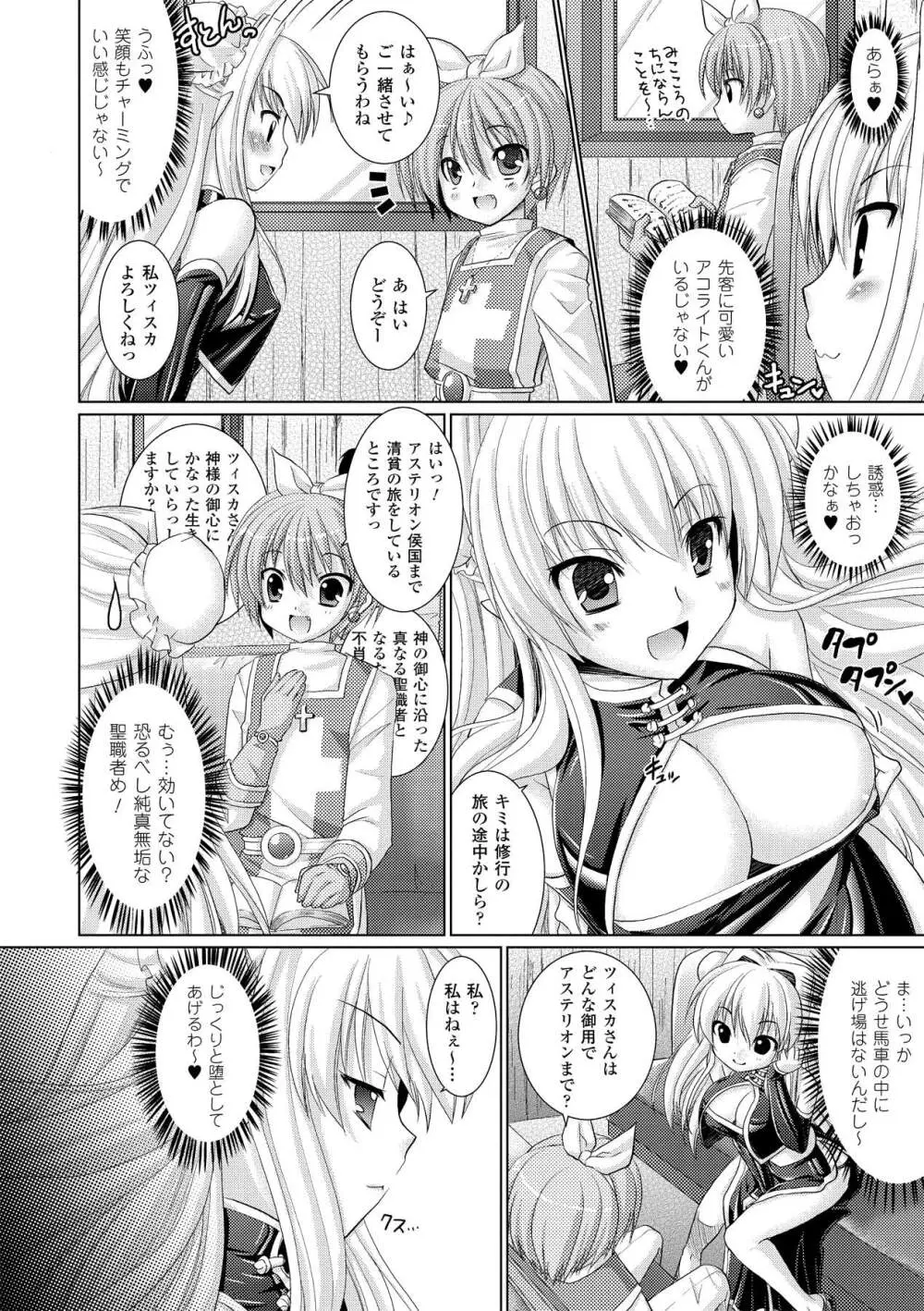 Brandish 2 ～通常版～ 144ページ