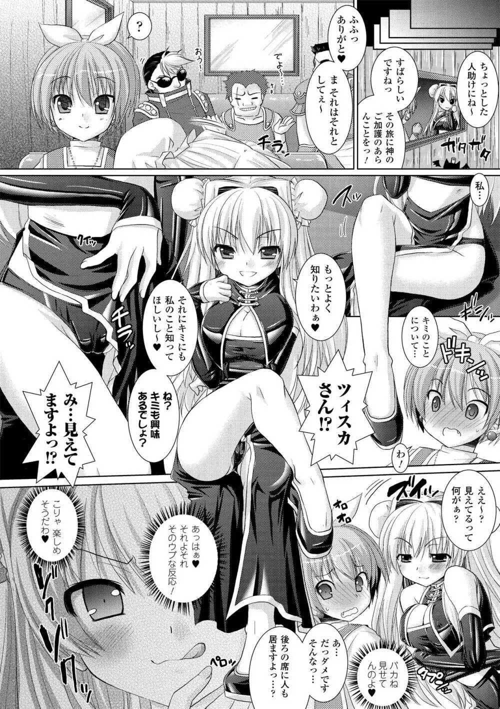 Brandish 2 ～通常版～ 146ページ